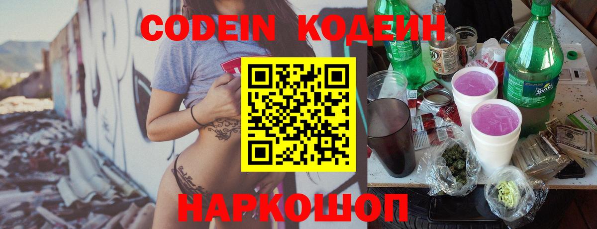 Кинель  Codein Purple Drank  Вход с VPN 