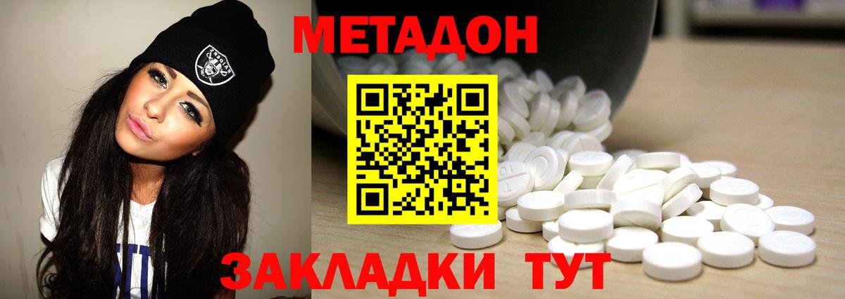Метадон белоснежный Кинель
